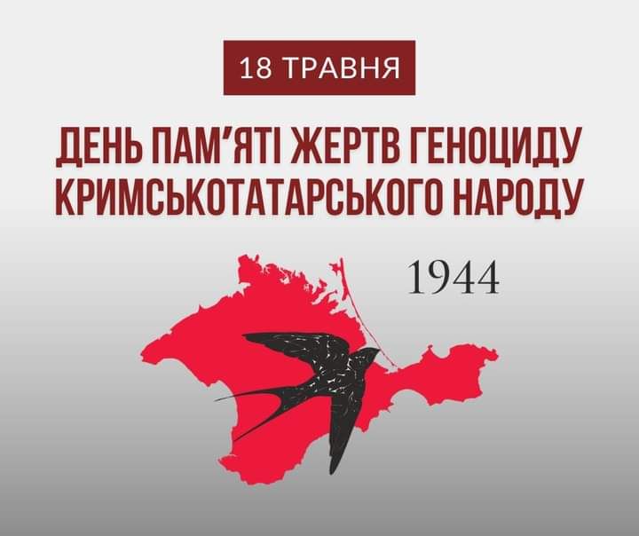 18 травня  – день боротьби за права кримськотатарського народу та вшанування пам’яті жертв депортації кримських татар